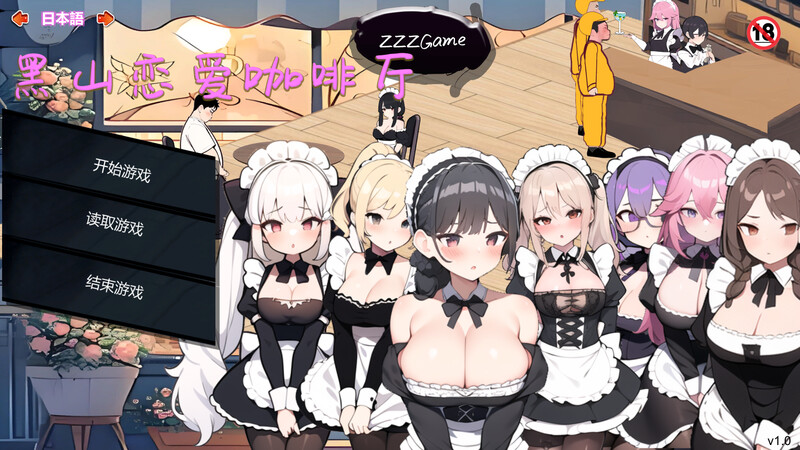 更新[经营SLG/互动养成/AI生成] 黑山恋爱咖啡厅 BM Love Cafe Ver3.0 官方中文版 [1.40G]