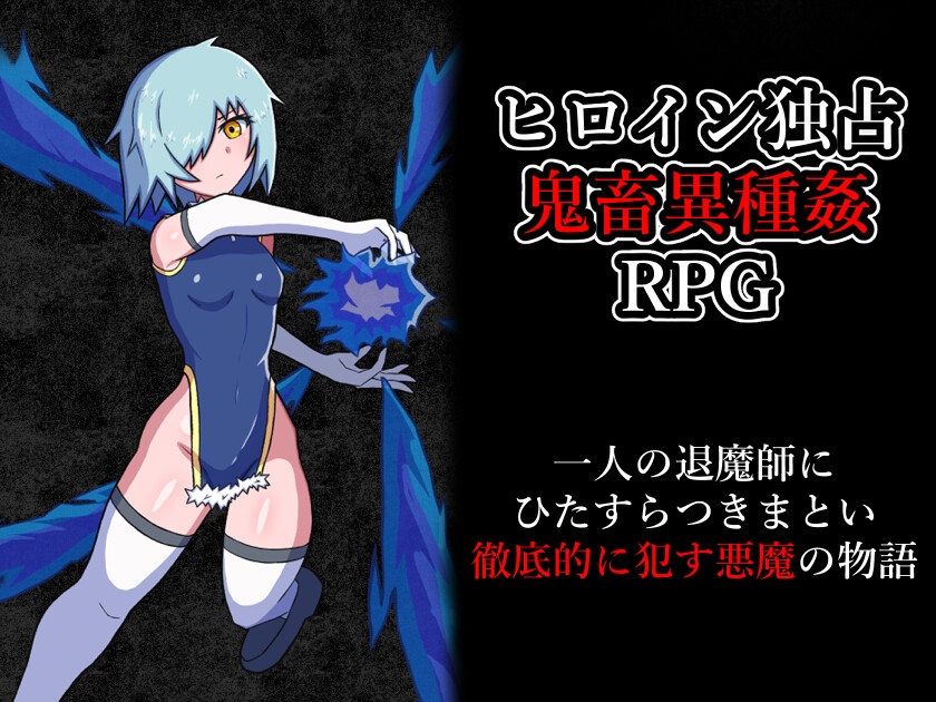 退魔師を穢す [HHHakaHHH]
