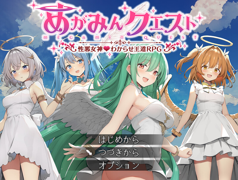 [更新]【回合RPG/战斗H/NTR寝取】魅梦任务：恶女神启蒙王道RPG（めがみんクエスト 性悪女神わからせ王道RPG）V1.4 AI汉化【1.40G】