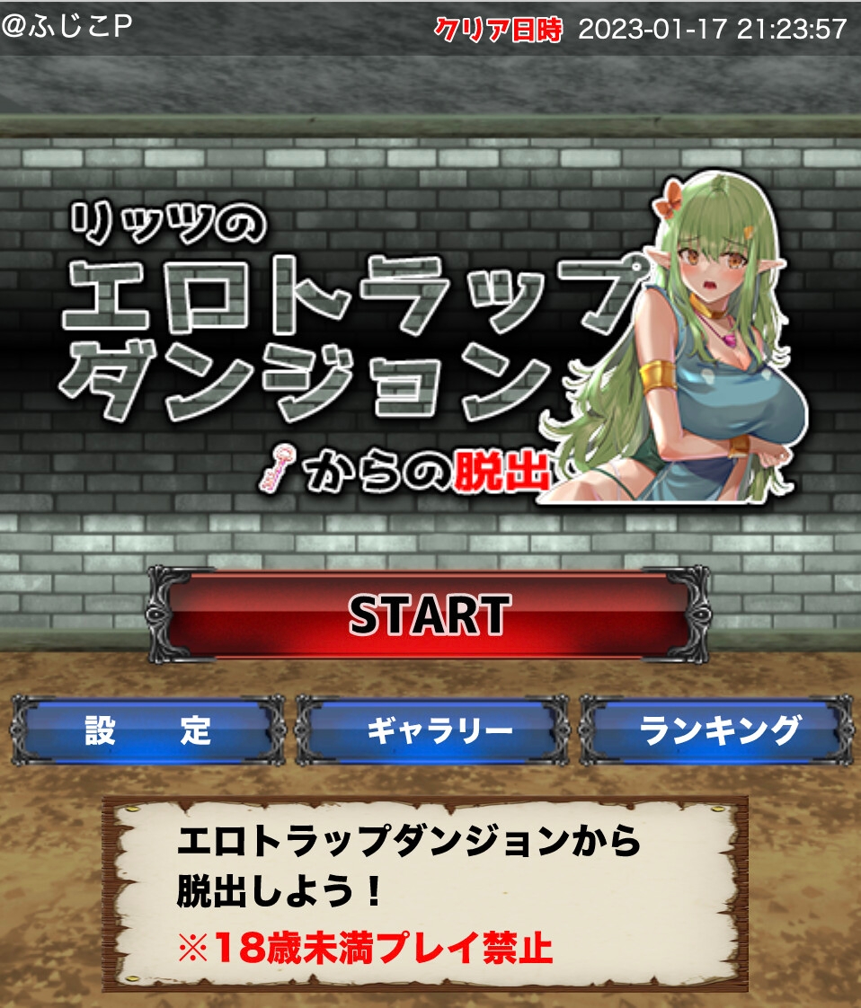 リッツのエロトラップダンジョンからの脱出 [サークルfujiko]