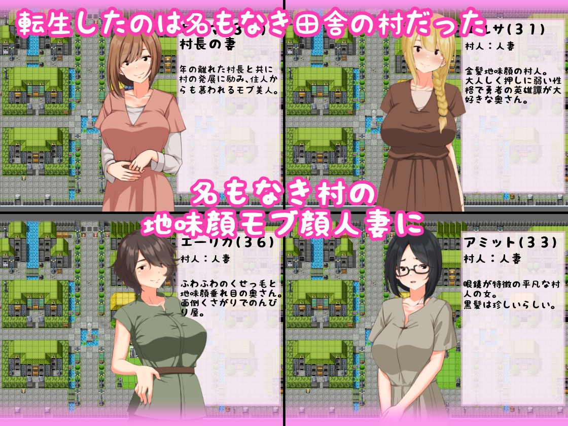転生したら勇者だった僕 ～地味顔モブ人妻ばかりの村でナンパNTR [妄想工房-MOSOKOBO-]