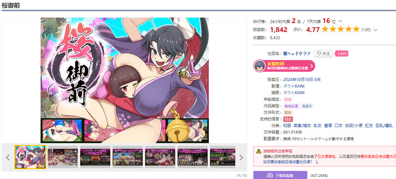 [更新+[增添AZ]【热门ARPG/和服/卖春援交/动态】樱花御前（桜御前）V1.09 AI汉化【PC+安卓-1.50G】