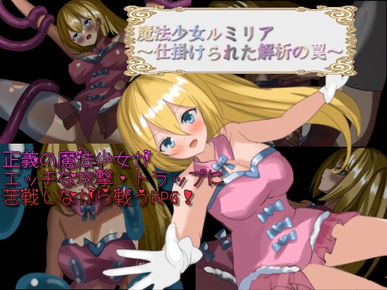 魔法少女ルミリア～仕掛けられた解析の罠～ [xanadu]