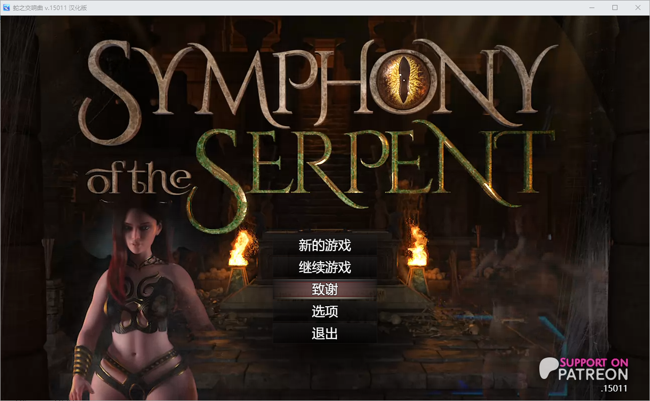 更新[神作欧美RPG/动态] 蛇之交响曲 Symphony of the Serpent V23031 逍遥汉化版 [3.30G]