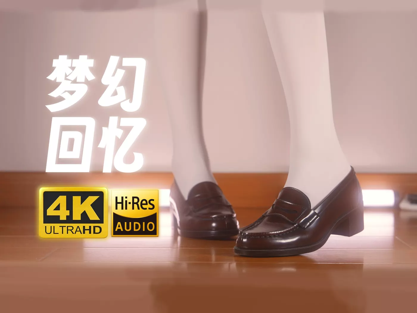 芝士好椰 NO.018 – 梦幻回忆中的制服鞋[1V/8.88GB]插图