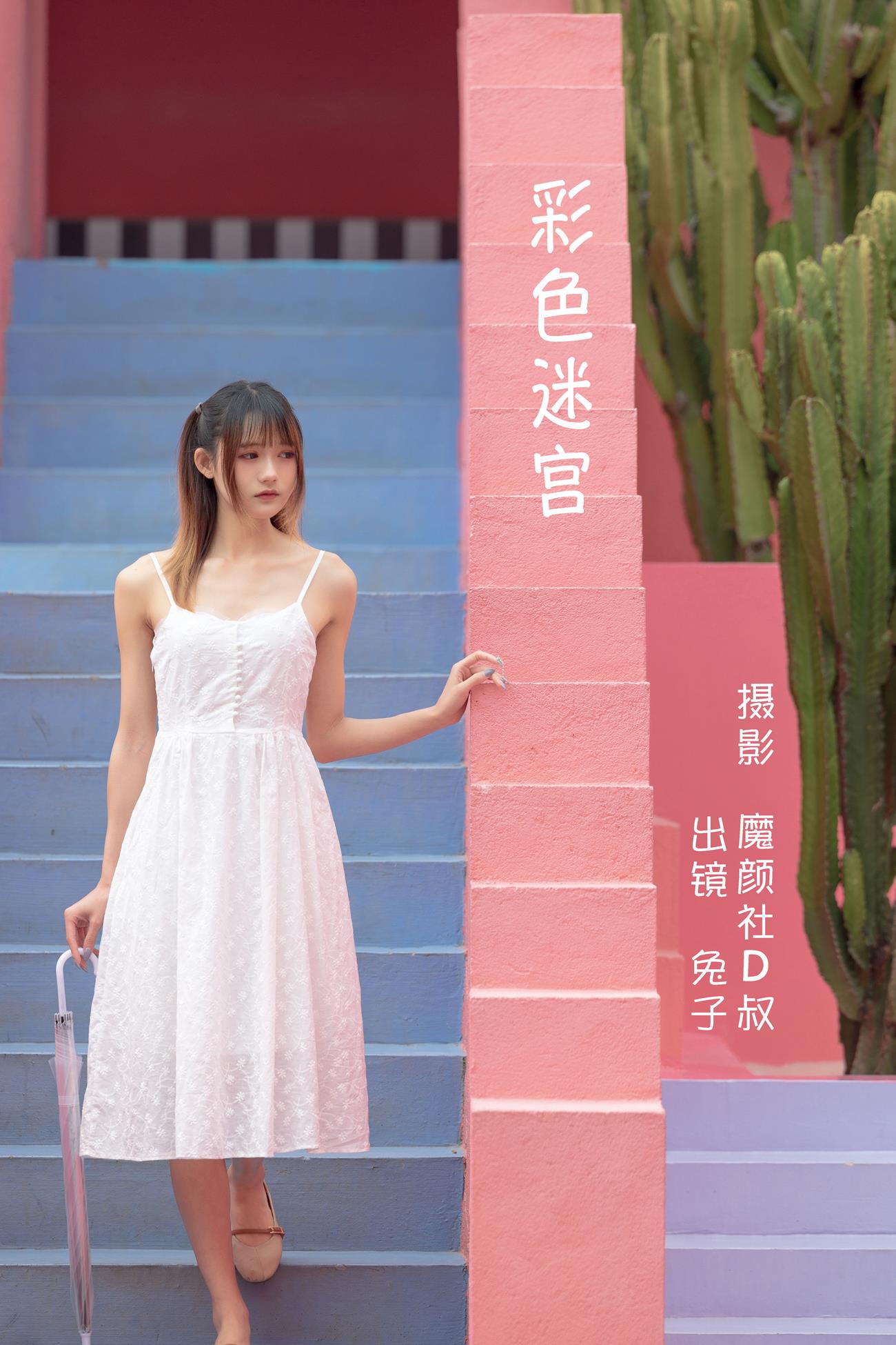 人气Coser@兔子Zzz不吃胡萝卜 彩色迷宫[31P/327MB]插图2