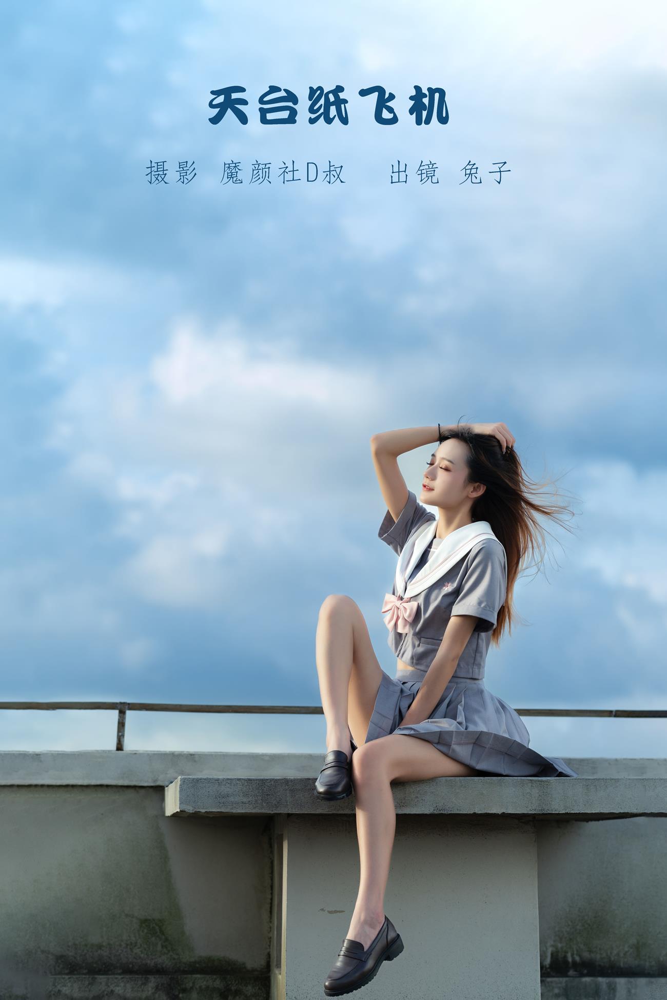 人气Coser@兔子Zzz不吃胡萝卜 天台纸飞机[27P/240MB]插图1
