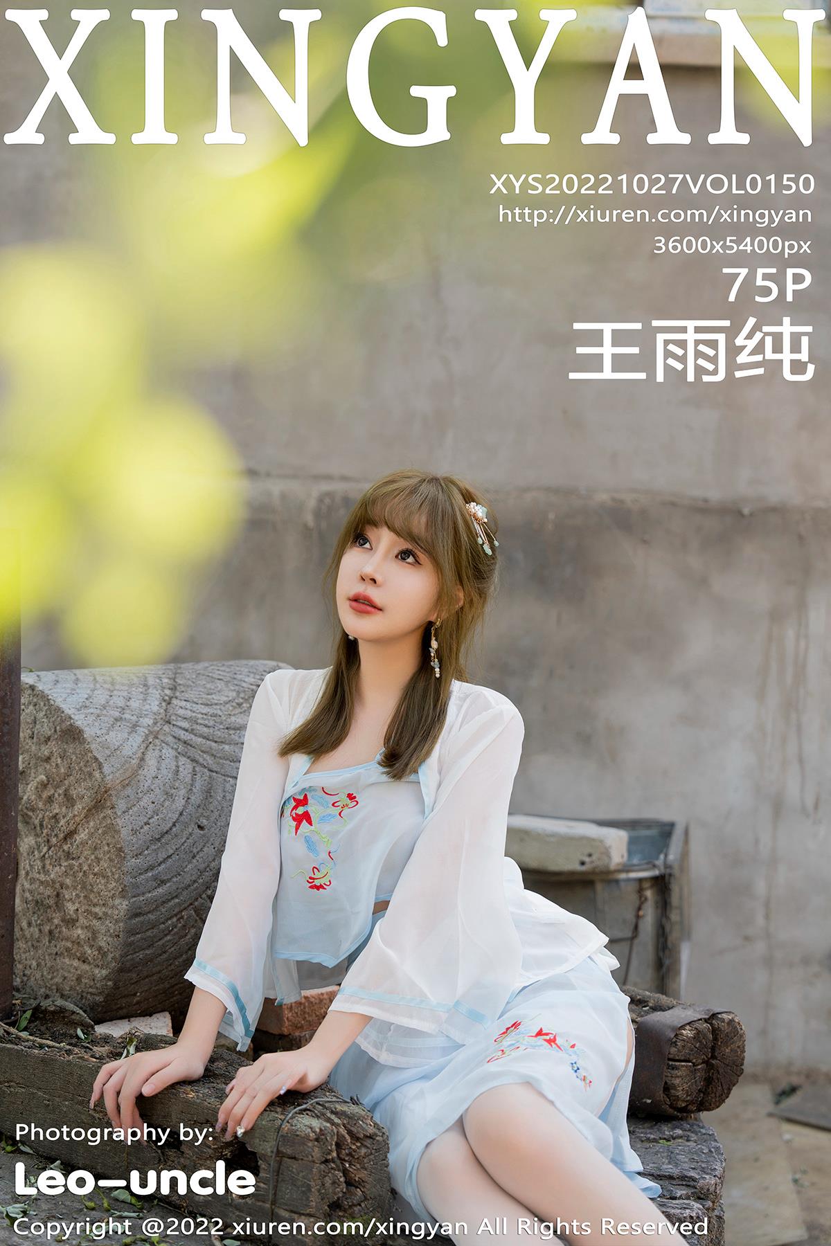 [XINGYAN星颜社]2022.10.27 VOL.150 王雨纯[75+1P/732MB]插图1
