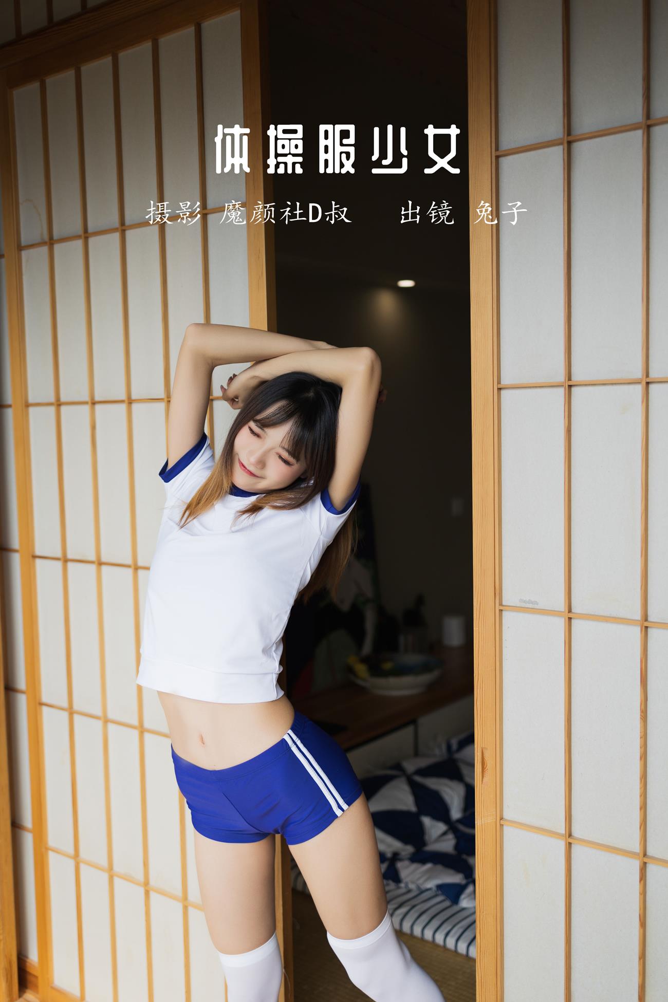 人气Coser@兔子Zzz不吃胡萝卜 体操服少女[36P/309MB]插图1