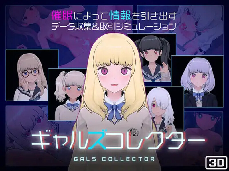 更新[爆款SLG/触摸抚摸/3D作品/动态] 女孩收藏家 ギャルズコレクター Ver1.05.1 机翻步兵版+全CG存档 [1.10G]