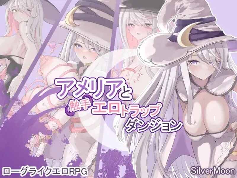 [更新]【地牢RPG/露出异种X】艾米莉亚与触手色情陷阱地牢（アメリアと触手エロトラップダンジョン）V1.18 AI汉化【2.30G】