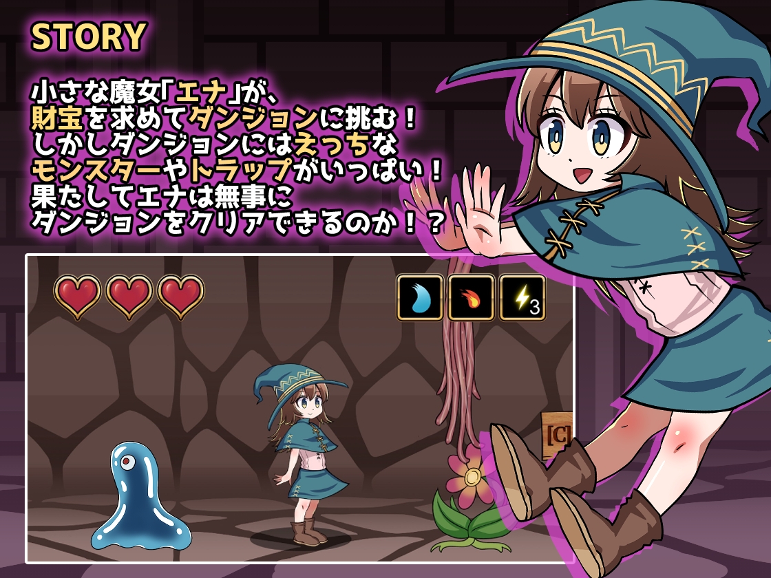 エナと淫欲の迷宮Ena and erotic dungeon [赤宮もず]