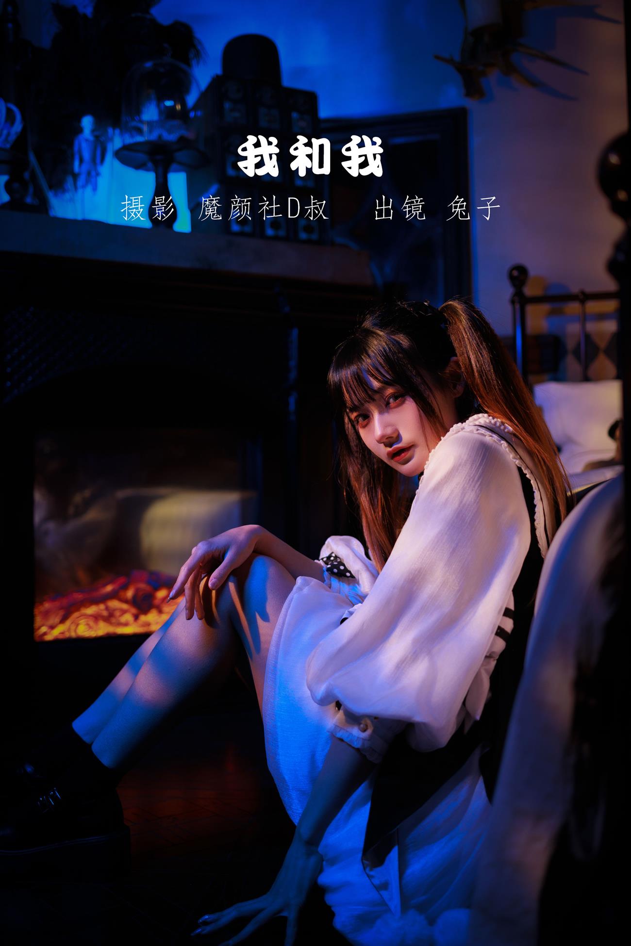 人气Coser@兔子Zzz不吃胡萝卜 我和我[29P/275MB]插图2