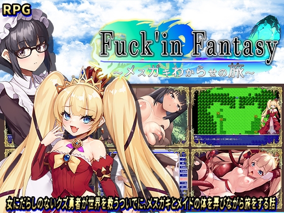 Fuck'in Fantasy ～メ○ガキわからせの旅～ [ビタミンCCC]