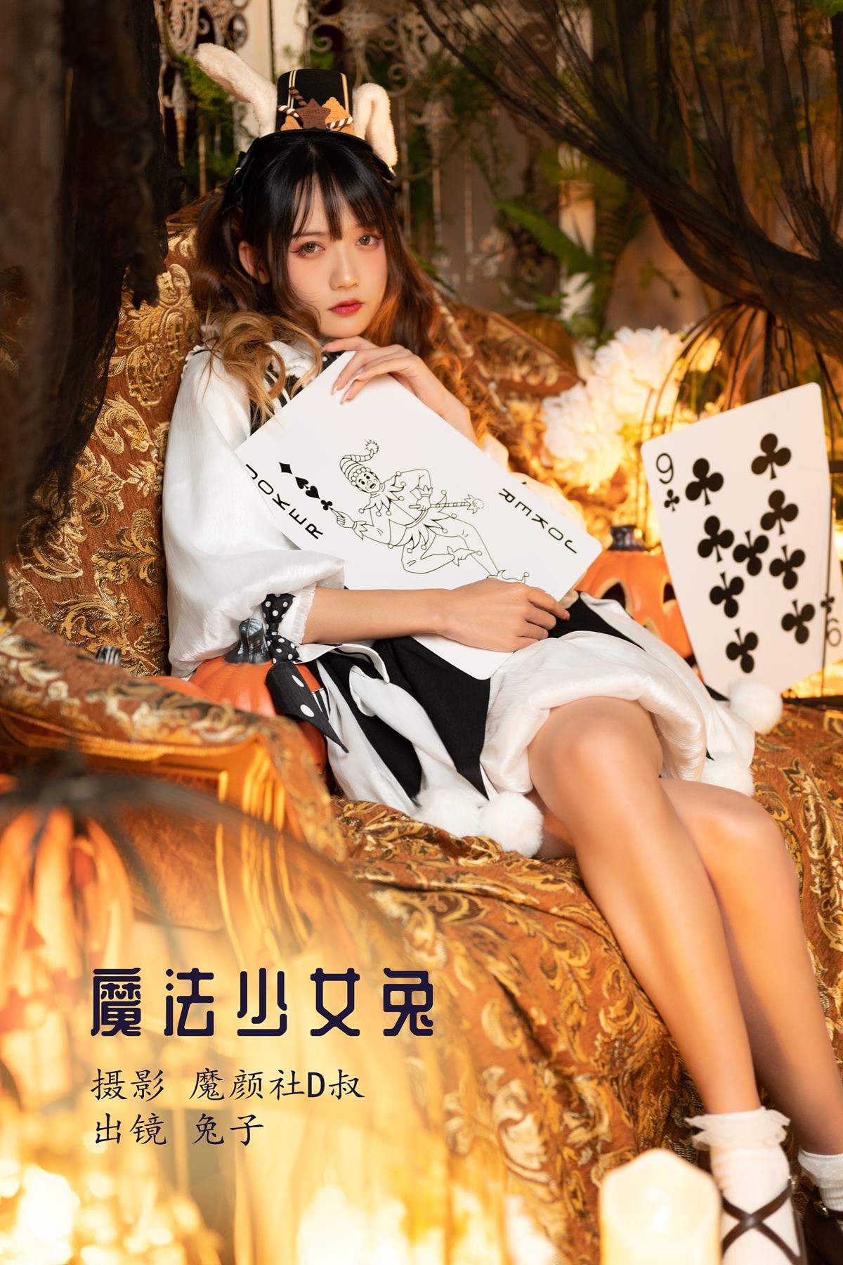 人气Coser@兔子Zzz不吃胡萝卜 魔法少女兔 [26P/335MB]插图2
