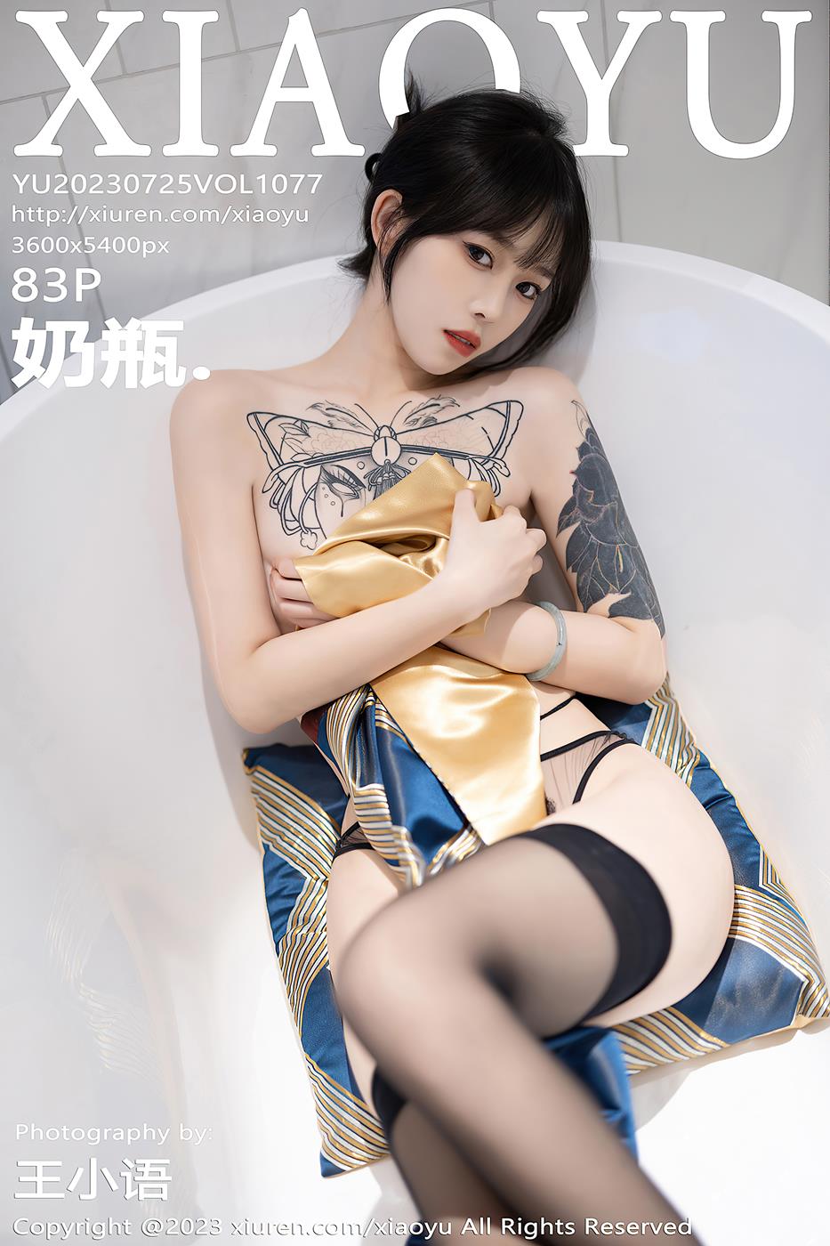 [XIAOYU语画界] 2023.07.25 VOL.1077 奶瓶. 旗袍美腿[84P/657MB]插图1