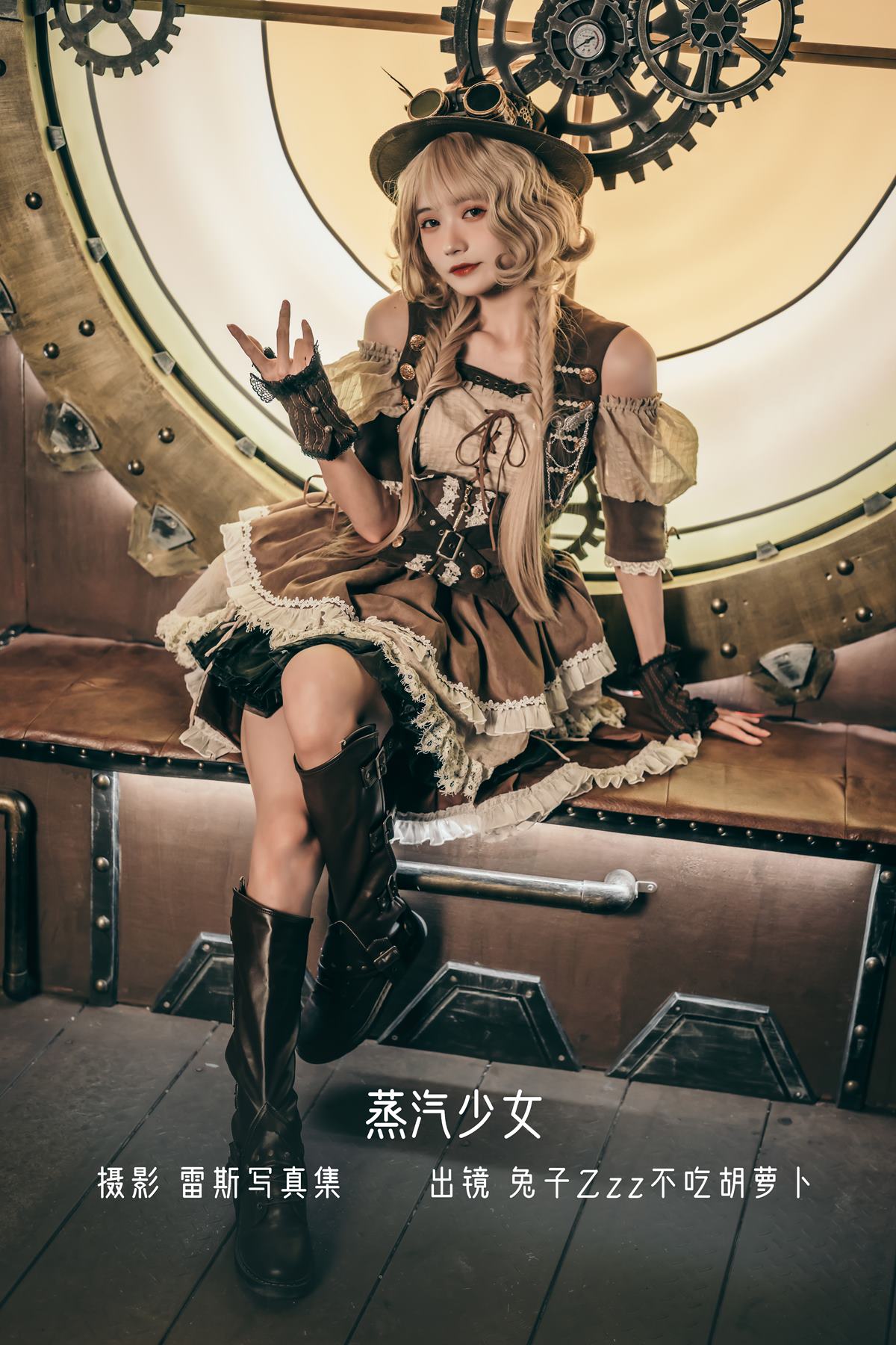 人气Coser@兔子Zzz不吃胡萝卜 蒸汽少女 [29P/150MB]插图2