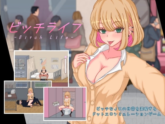 【スマホ版】ビッチライフ【DL Play Box版】 [ピクトルサーカス]