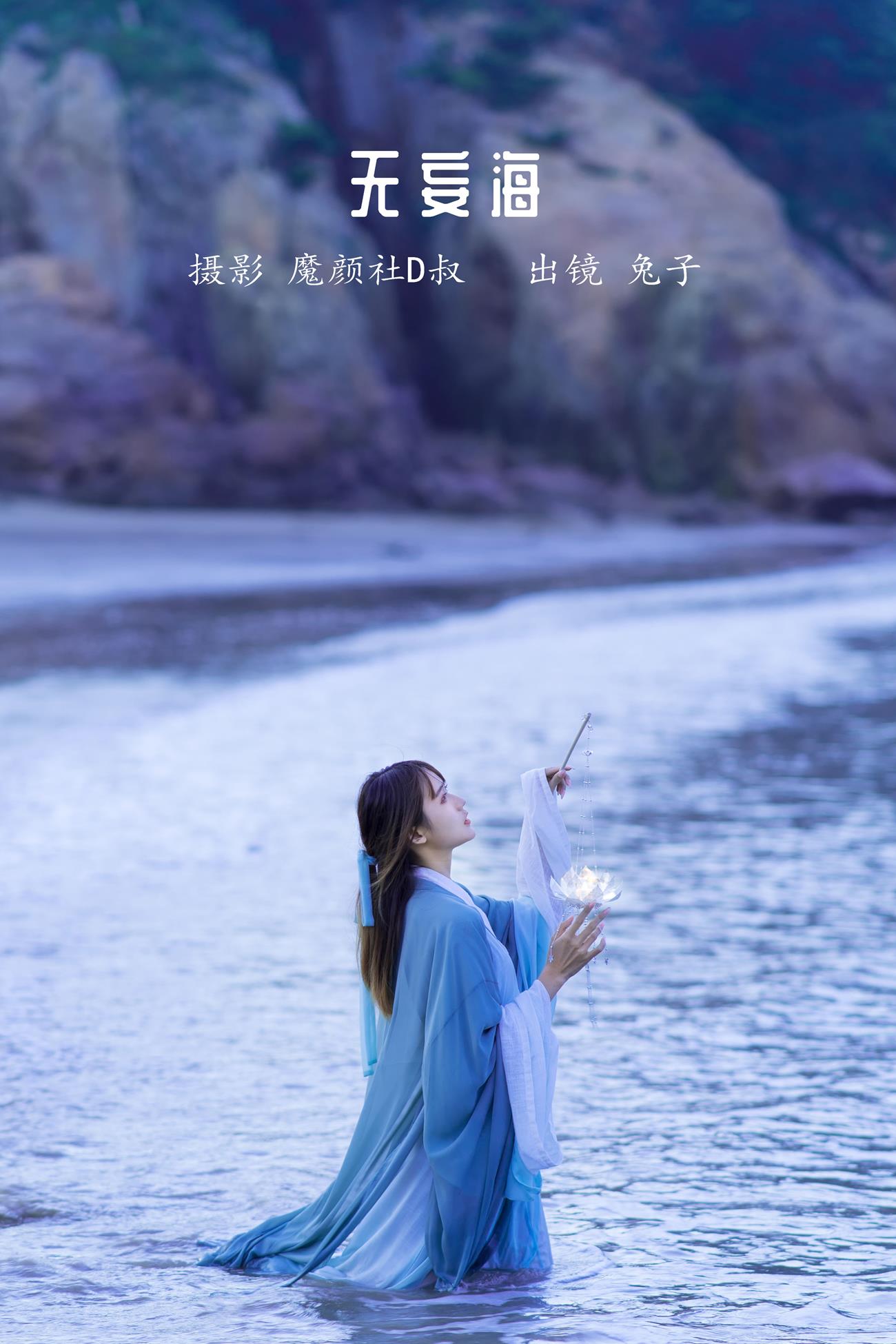 人气Coser@兔子Zzz不吃胡萝卜 无妄海[21P/265MB]插图1